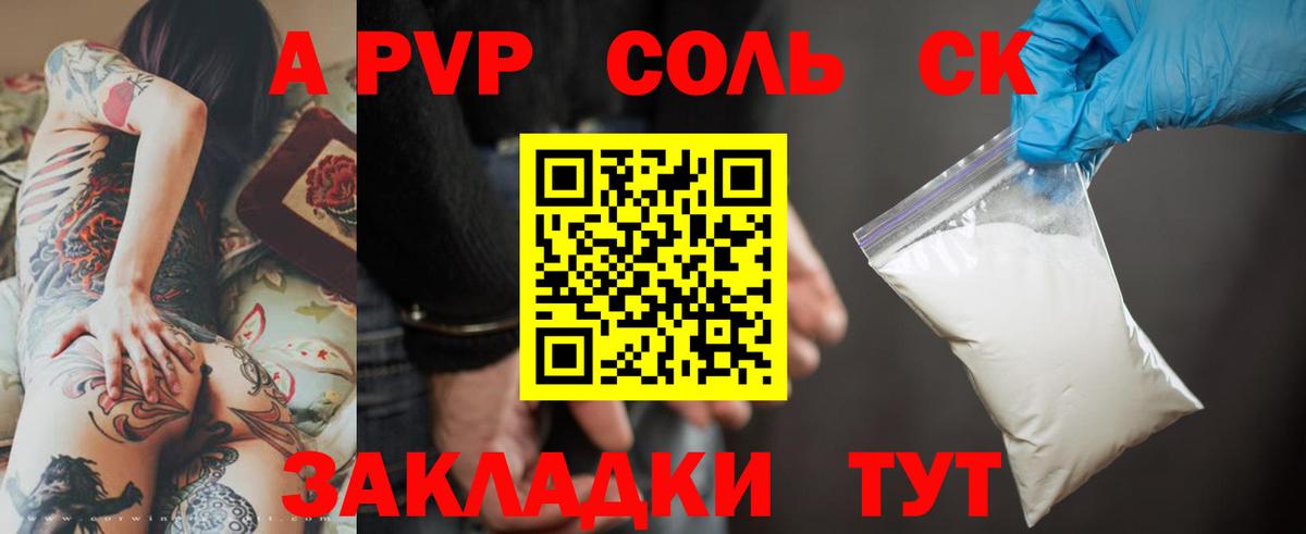 Альфа ПВП Соль  Вход с VPN  Alpha PVP СК  Абакан  где найти   A-PVP кристаллы 