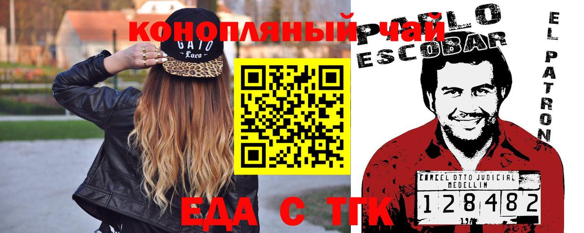 Еда ТГК конопля  Вход с VPN  Абакан 