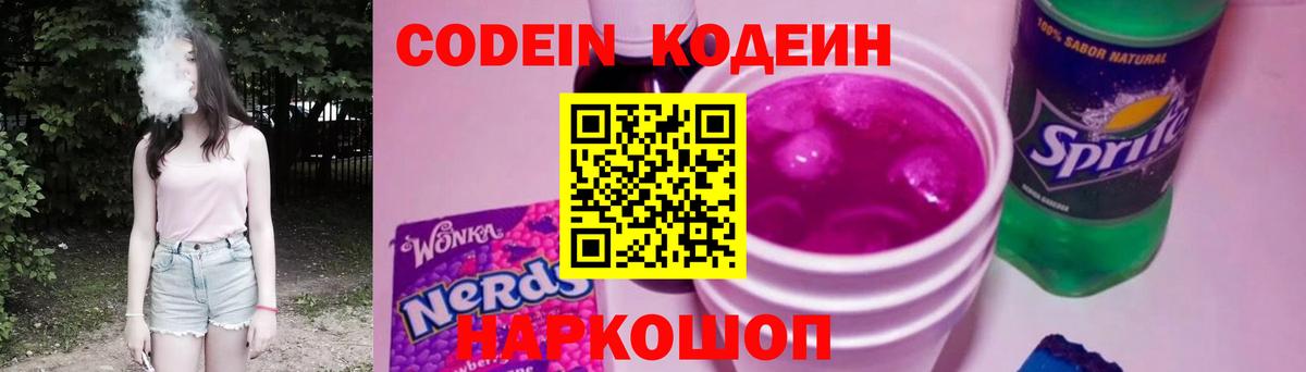 Кодеиновый сироп Lean напиток Lean (лин) Абакан