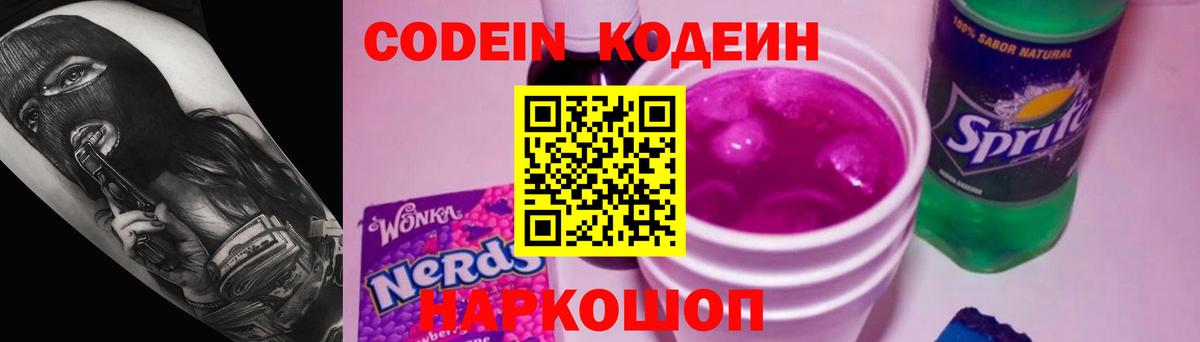 Кодеин напиток Lean (лин)  Вход с VPN  Кодеиновый сироп Lean напиток Lean (лин)  Абакан 