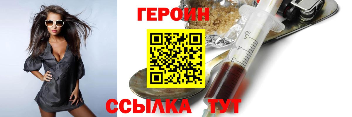 Абакан  ГЕРОИН  Вход с VPN  Героин Heroin 