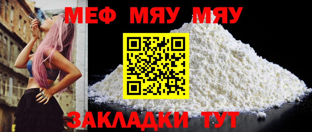 Мефедрон Абакан