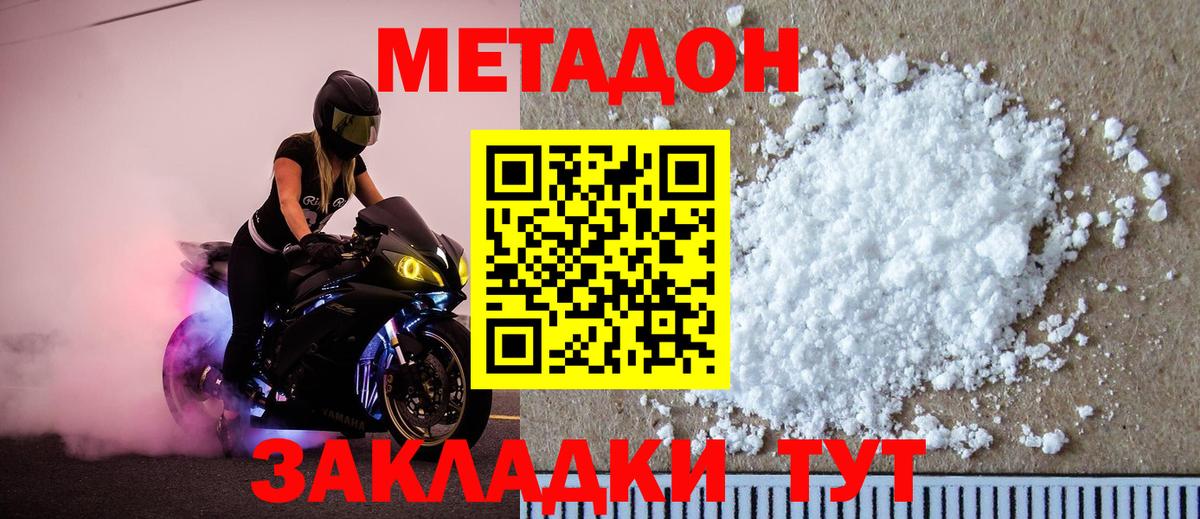 МЕТАДОН мёд Абакан